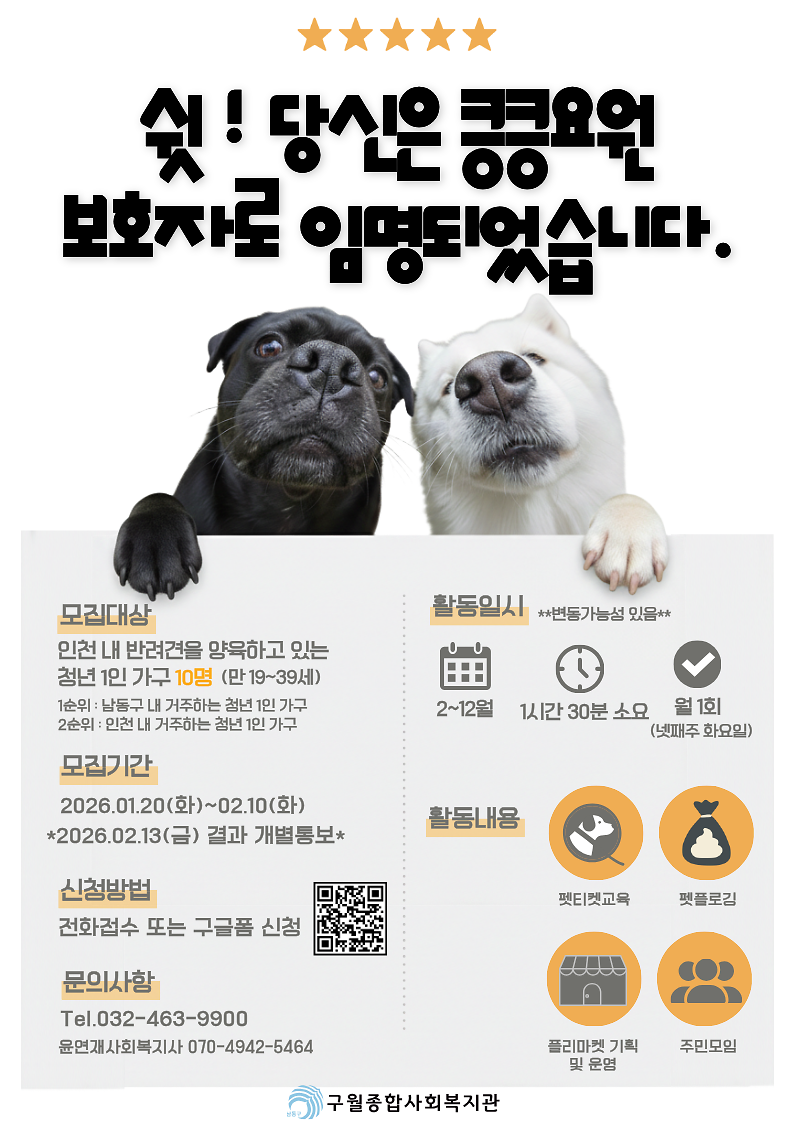 [구월]_딩동댕_홍보지_2.png 이미지